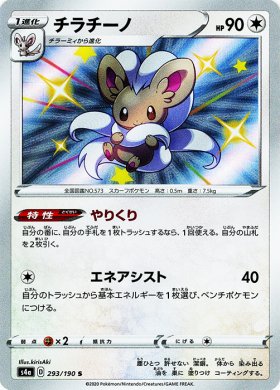 Pokemon チラチーノ トレカ通販 遊戯王通販 販売のdrawstage ドローステージ