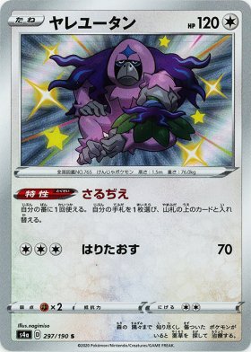 Pokemon ヤレユータン トレカ通販 遊戯王通販 販売のdrawstage ドローステージ