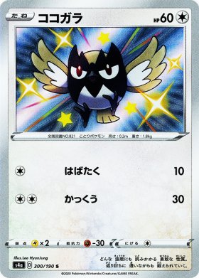 Pokemon ココガラ トレカ通販 遊戯王通販 販売のdrawstage ドローステージ