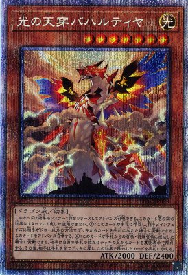 遊戯王 光の天穿バハルティヤ (プリズマ)他 | www.piazzagrande.it