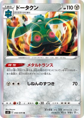 Pokemon ドータクン トレカ通販 遊戯王通販 販売のdrawstage ドローステージ