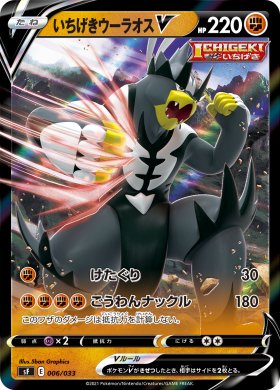 Pokemon いちげきウーラオスv トレカ通販 遊戯王通販 販売のdrawstage ドローステージ