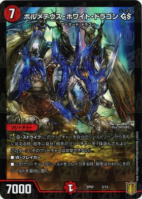 DM》ボルメテウス・ホワイト・ドラゴン GS - トレカ通販・遊戯王通販