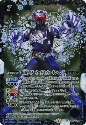 Bs 仮面ライダーオーズセイシロギンコンボ トレカ通販 遊戯王通販 販売のdrawstage ドローステージ