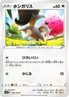 Pokemon ホシガリス トレカ通販 遊戯王通販 販売のdrawstage ドローステージ