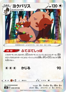 Pokemon ヨクバリス トレカ通販 遊戯王通販 販売のdrawstage ドローステージ