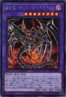 鎧黒竜−サイバー・ダーク・ドラゴン