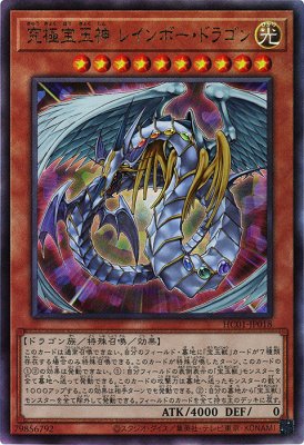 SALE／55%OFF】 究極宝玉神レインボードラゴンとサイバードラゴン