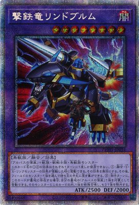 撃鉄竜リンドブルム - トレカ通販・遊戯王通販・販売のDrawStage