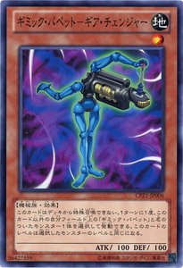 ギミック パペット ギア チェンジャー トレカ通販 遊戯王通販 販売のdrawstage ドローステージ