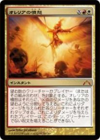 Mtg オレリアの憤怒 トレカ通販 遊戯王通販 販売のdrawstage ドローステージ