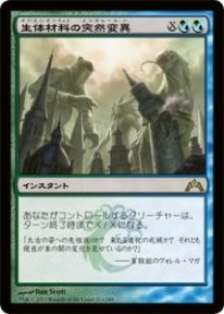 Mtg 生体材料の突然変異 トレカ通販 遊戯王通販 販売のdrawstage