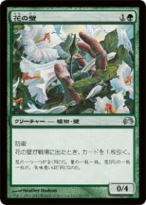 Mtg 花の壁 トレカ通販 遊戯王通販 販売のdrawstage ドローステージ