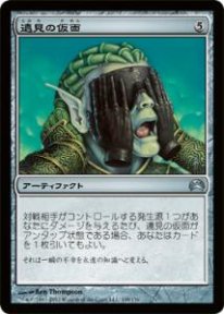 Mtg 遠見の仮面 トレカ通販 遊戯王通販 販売のdrawstage ドローステージ