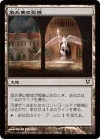 Mtg 熾天使の聖域 トレカ通販 遊戯王通販 販売のdrawstage ドローステージ