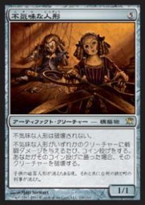 Mtg 不気味な人形 トレカ通販 遊戯王通販 販売のdrawstage ドローステージ