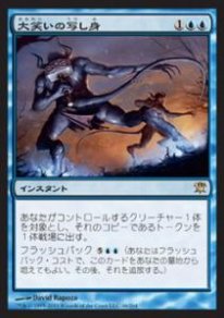 Mtg 大笑いの写し身 トレカ通販 遊戯王通販 販売のdrawstage ドローステージ