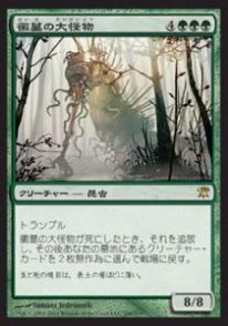 Mtg 黴墓の大怪物 トレカ通販 遊戯王通販 販売のdrawstage ドローステージ