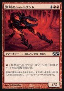 Mtg 焦熱のヘルハウンド トレカ通販 遊戯王通販 販売のdrawstage ドローステージ