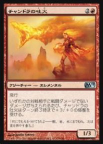 Mtg チャンドラの吐火 トレカ通販 遊戯王通販 販売のdrawstage ドローステージ