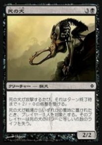 Mtg 死の犬 トレカ通販 遊戯王通販 販売のdrawstage ドローステージ