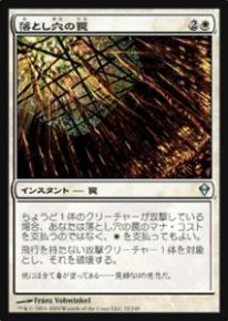 Mtg 落とし穴の罠 トレカ通販 遊戯王通販 販売のdrawstage ドローステージ