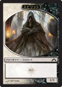 MTG》スピリットトークン - トレカ通販・遊戯王通販・販売のDrawStage