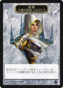 Mtg 紋章太陽の勇者 エルズペス トレカ通販 遊戯王通販 販売のdrawstage ドローステージ