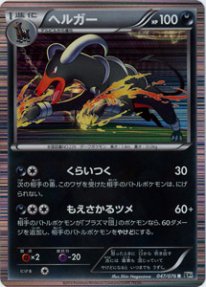 Pokemon ヘルガー トレカ通販 遊戯王通販 販売のdrawstage ドローステージ