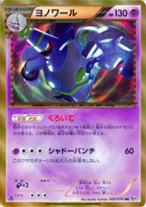 Pokemon ヨノワール トレカ通販 遊戯王通販 販売のdrawstage ドローステージ