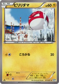 Pokemon ビリリダマ トレカ通販 遊戯王通販 販売のdrawstage ドローステージ