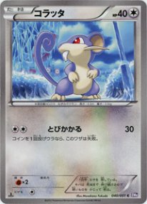 Pokemon コラッタ トレカ通販 遊戯王通販 販売のdrawstage ドローステージ