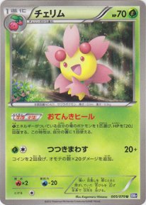 Pokemon チェリム トレカ通販 遊戯王通販 販売のdrawstage ドローステージ