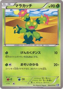 Pokemon マラカッチ トレカ通販 遊戯王通販 販売のdrawstage ドローステージ