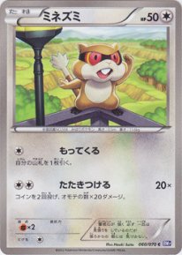 Pokemon ミネズミ トレカ通販 遊戯王通販 販売のdrawstage ドローステージ