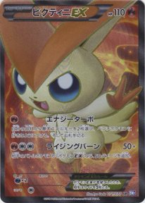 Pokemon ビクティニex トレカ通販 遊戯王通販 販売のdrawstage ドローステージ