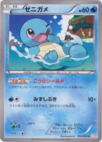 Pokemon ゼニガメ トレカ通販 遊戯王通販 販売のdrawstage ドローステージ