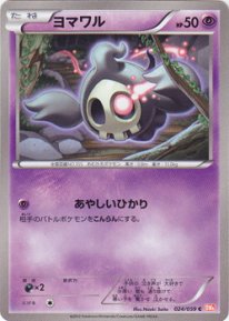 Pokemon ヨマワル トレカ通販 遊戯王通販 販売のdrawstage ドローステージ