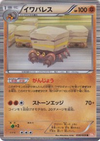 Pokemon イワパレス トレカ通販 遊戯王通販 販売のdrawstage ドローステージ