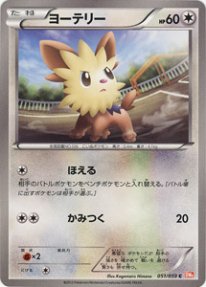 Pokemon ヨーテリー トレカ通販 遊戯王通販 販売のdrawstage ドローステージ