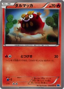 Pokemon ダルマッカ トレカ通販 遊戯王通販 販売のdrawstage ドローステージ