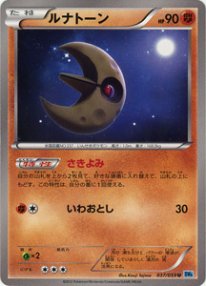 Pokemon ルナトーン トレカ通販 遊戯王通販 販売のdrawstage ドローステージ