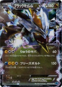 Pokemon ブラックキュレムex トレカ通販 遊戯王通販 販売のdrawstage ドローステージ