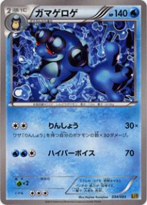 Pokemon ガマゲロゲ トレカ通販 遊戯王通販 販売のdrawstage ドローステージ