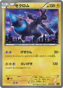 Pokemon ゼクロム トレカ通販 遊戯王通販 販売のdrawstage ドローステージ