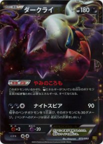 Pokemon ダークライex トレカ通販 遊戯王通販 販売のdrawstage ドローステージ