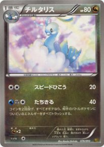 Pokemon チルタリス トレカ通販 遊戯王通販 販売のdrawstage ドローステージ