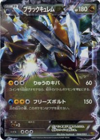 Pokemon ブラックキュレムex トレカ通販 遊戯王通販 販売のdrawstage ドローステージ