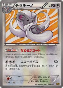 Pokemon チラチーノ トレカ通販 遊戯王通販 販売のdrawstage ドローステージ