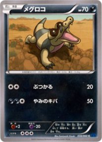 Pokemon メグロコ トレカ通販 遊戯王通販 販売のdrawstage ドローステージ